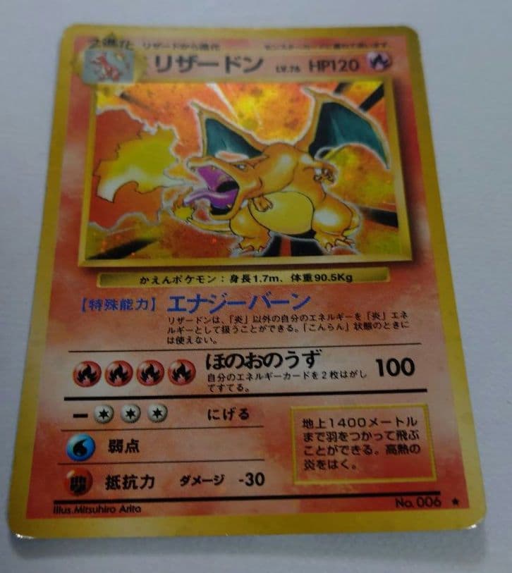 h*y様 ポケモンカード　旧裏　リザードン