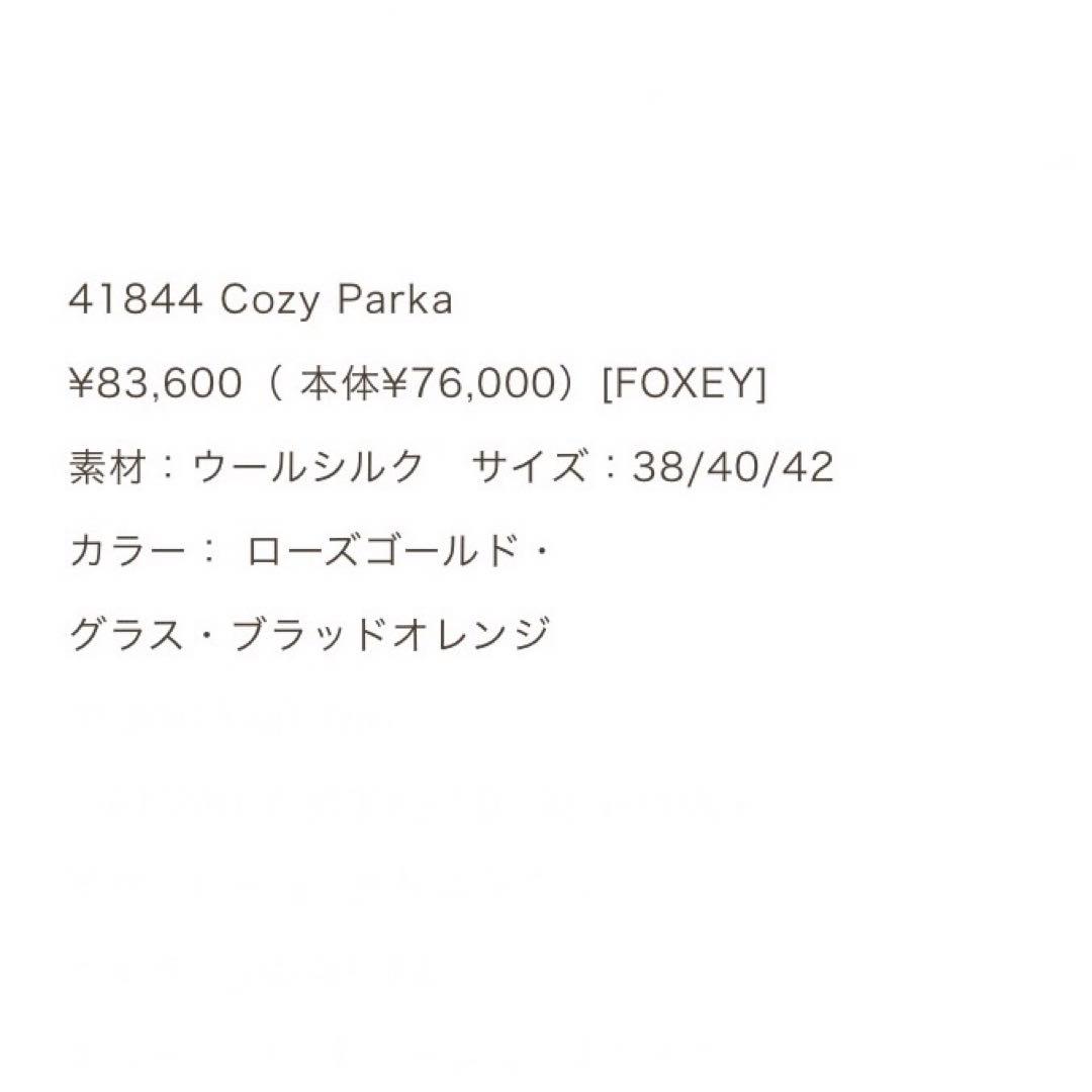 フォクシー　パーカー　ニット　ローズ