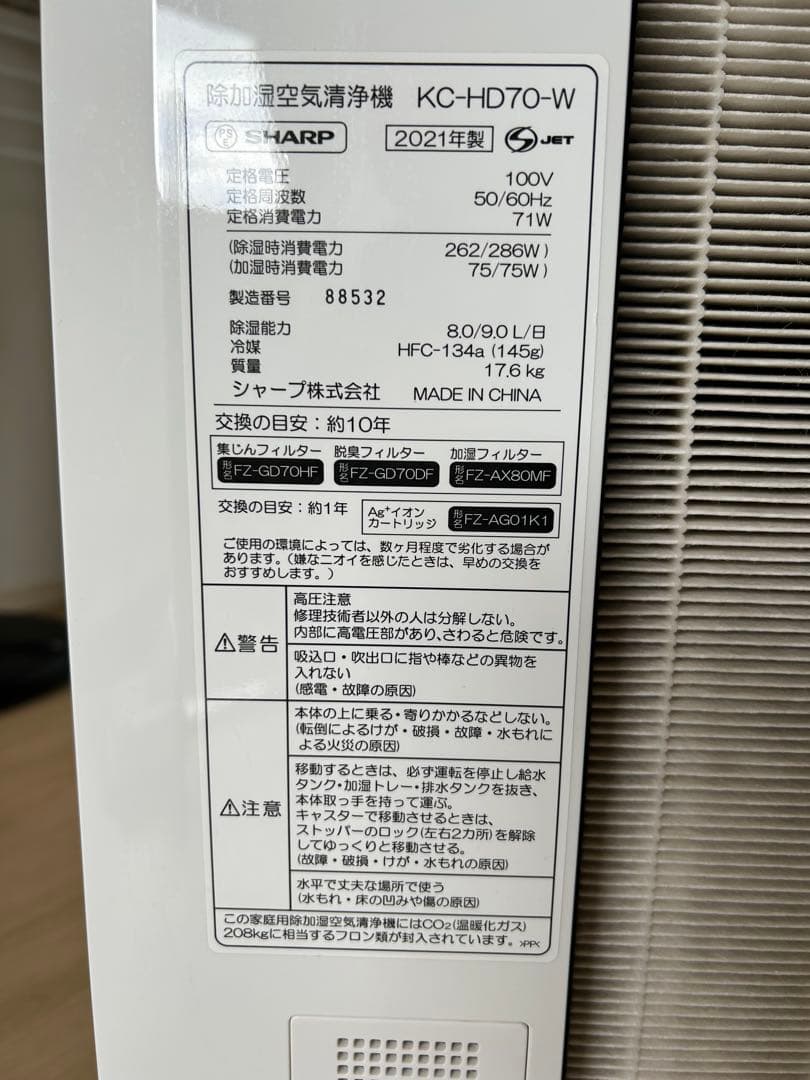SHARPプラズマクラスター 除加湿空気清浄機 KC-HD70-W 2021年製