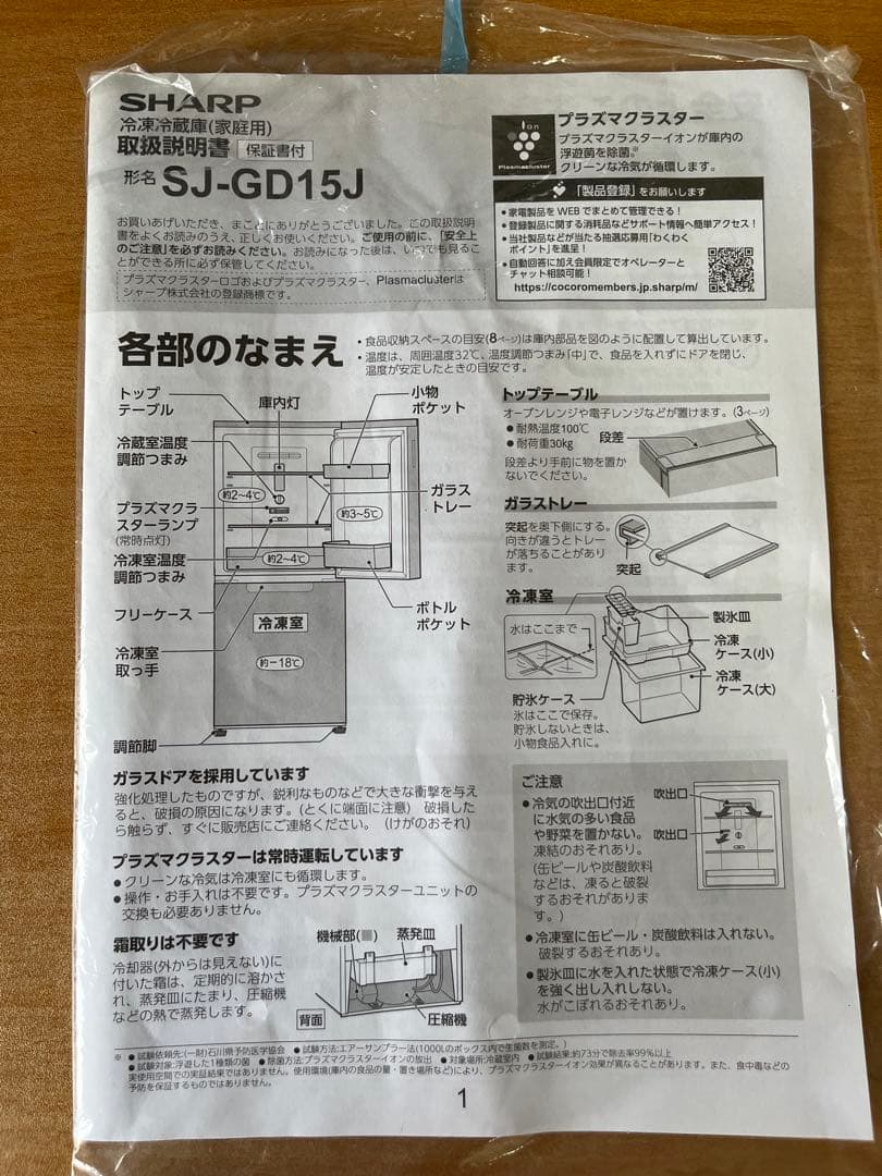 4/30までの発送！シャープSHARP 冷蔵庫152L SJ-GD15J