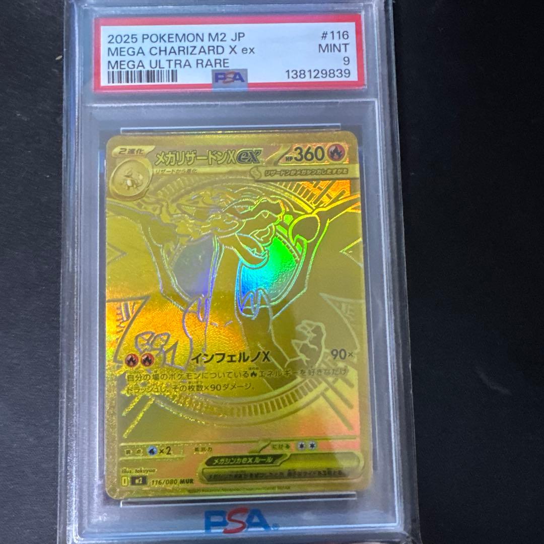 メガリザードンX ex MUR PSA9 インフェルノX