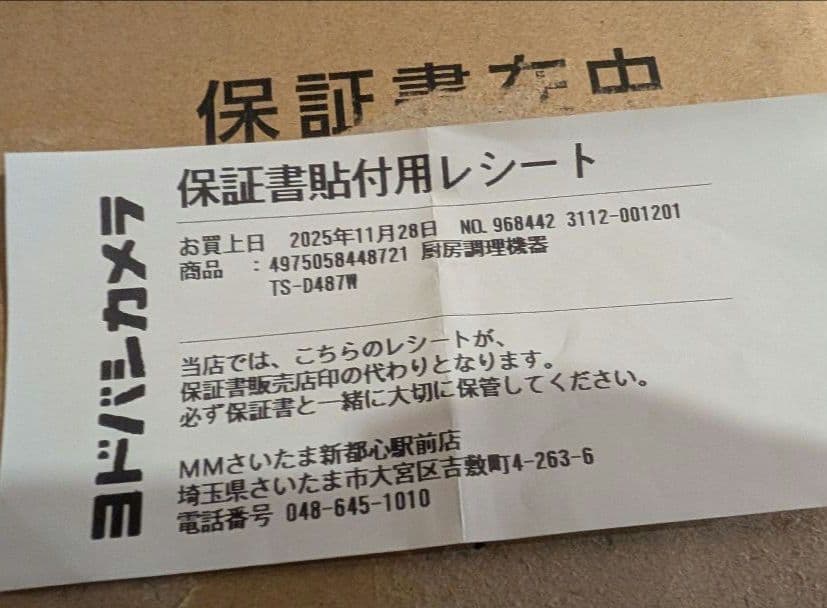 【新品未開封】匠ブランジェトースター(TS-D487W)