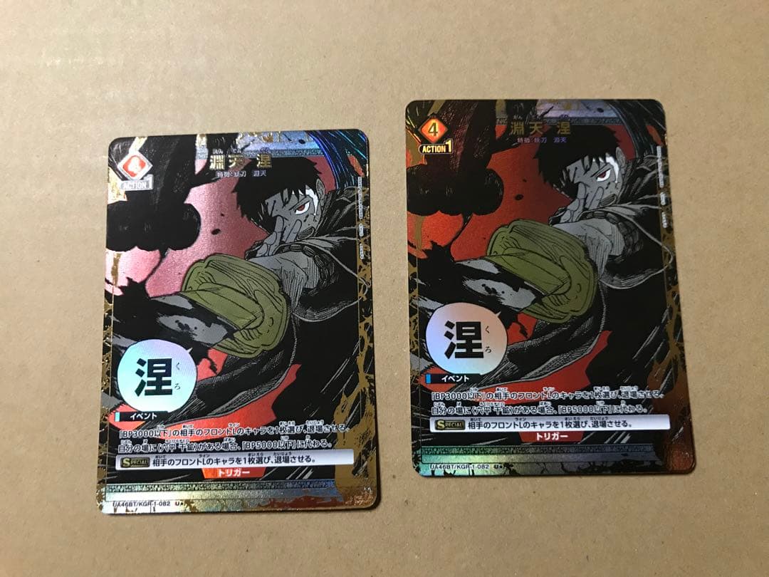 カグラバチ ユニオンアリーナ 淵天 涅 パラレル 2枚