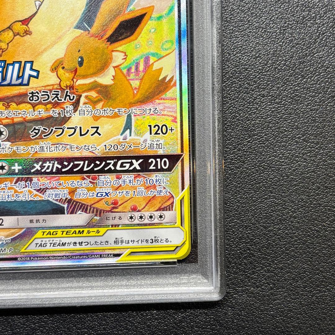 PSA9 イーブイ＆カビゴンGX SA