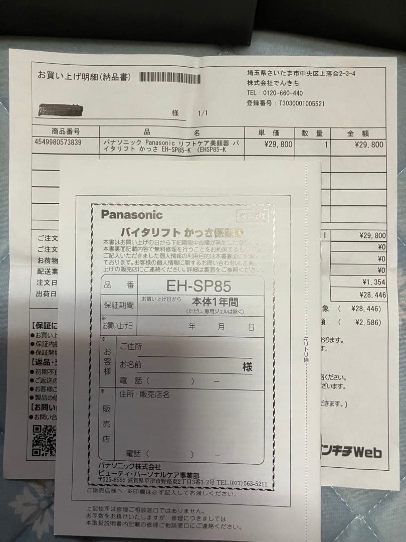 美品パナソニックバイタリフトかっさ　 EH-SP85-K 新品ジェルつき