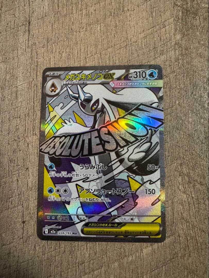 リザードンex MA メガユキメノコex　MA　エラー　中国語