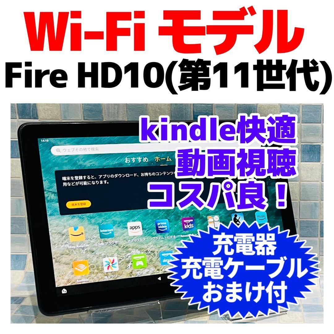 Fire HD 10 （第11世代）本体 32GB WiFiモデル