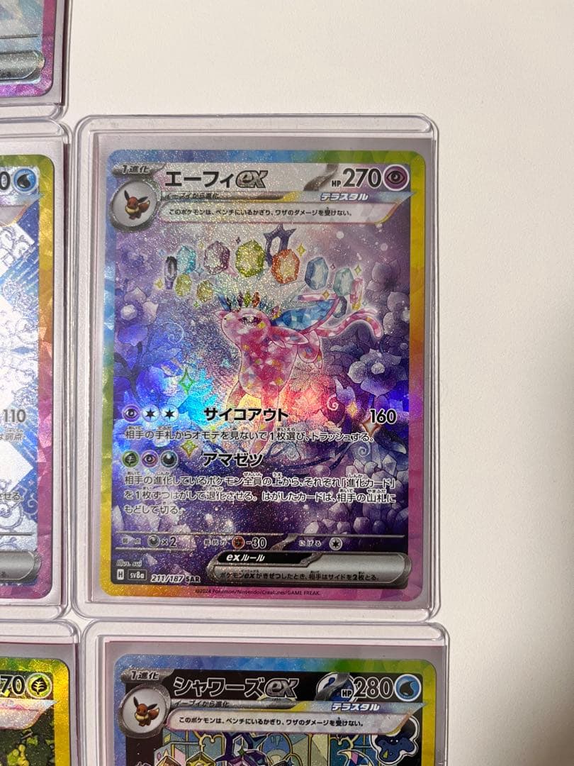 テラスタルフェスex　ブイズ　sar 7枚セット売り