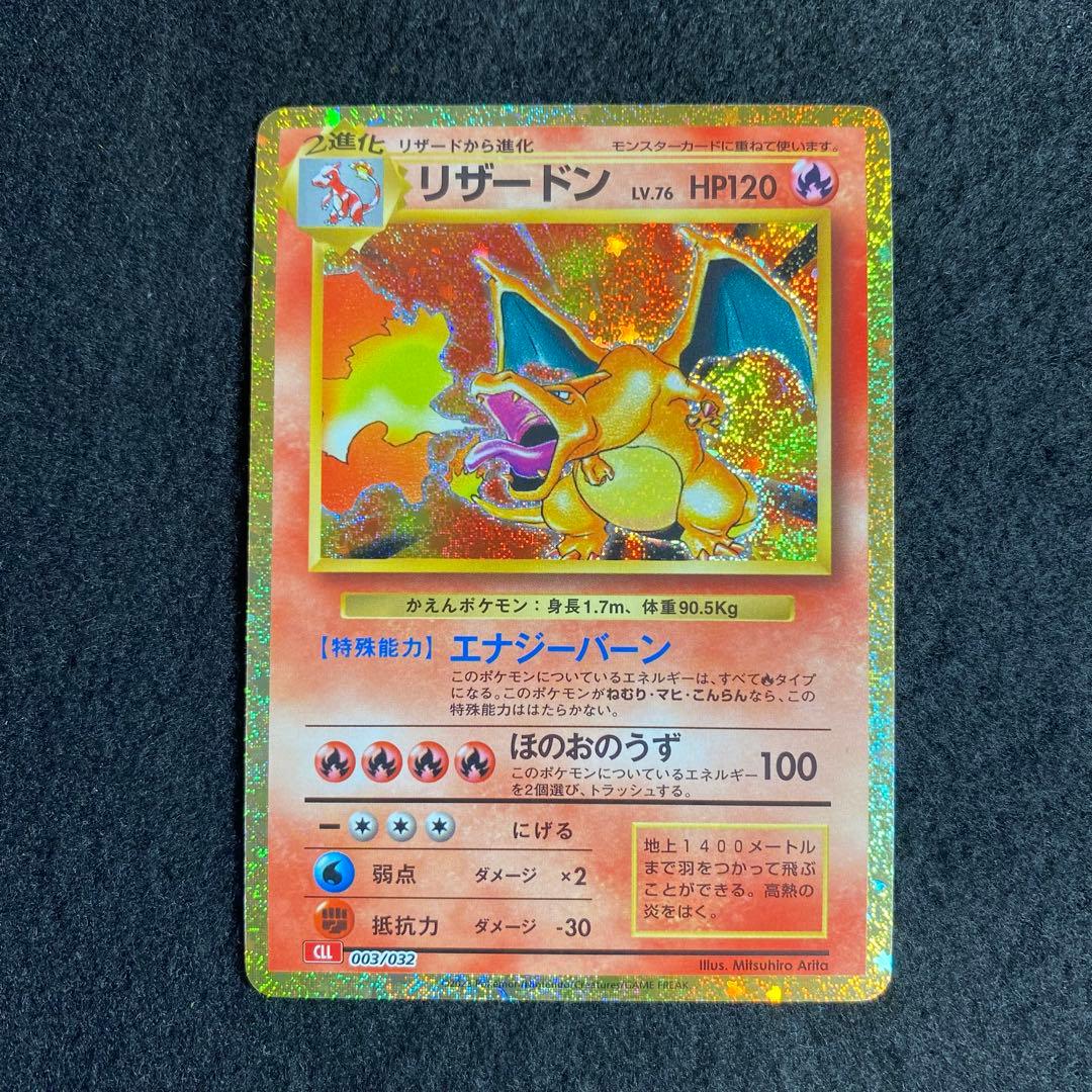 リザードン CL ポケモンカードゲーム Classic CLL 003/032
