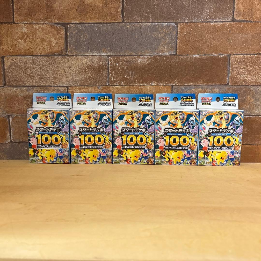 スタートデッキ100 バトルコレクション