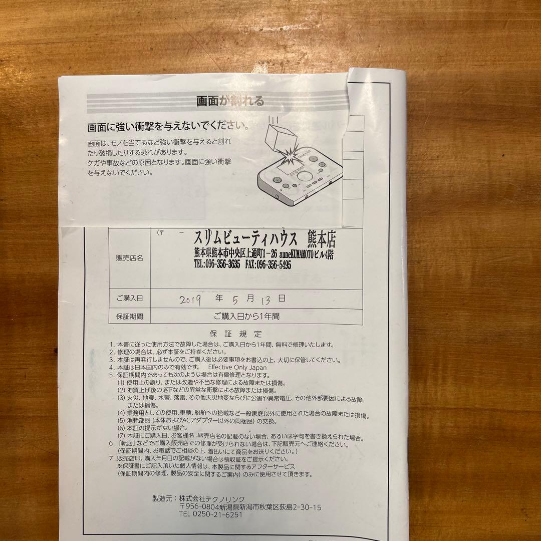 ✳︎専用✳︎スリムビューティハウス 新品パッド4袋付き✳︎お値段お安く出品