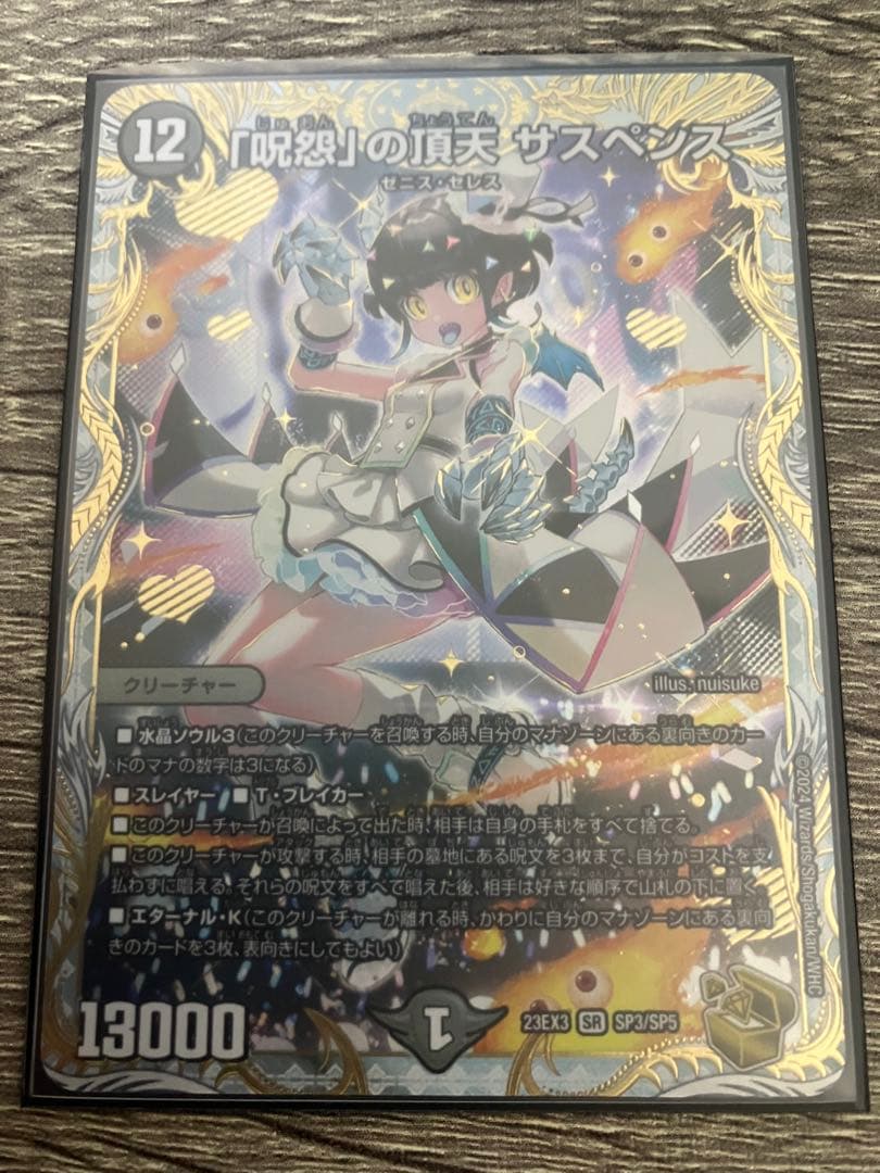 DM 「呪怨」の頂天 サスペンス 金トレジャー