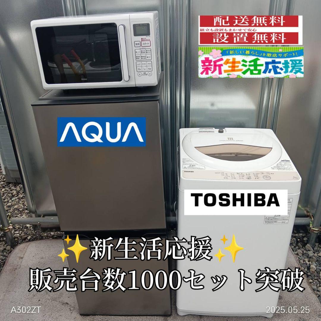 1865設置まで対応 新生活　冷蔵庫　洗濯機　レンジセット