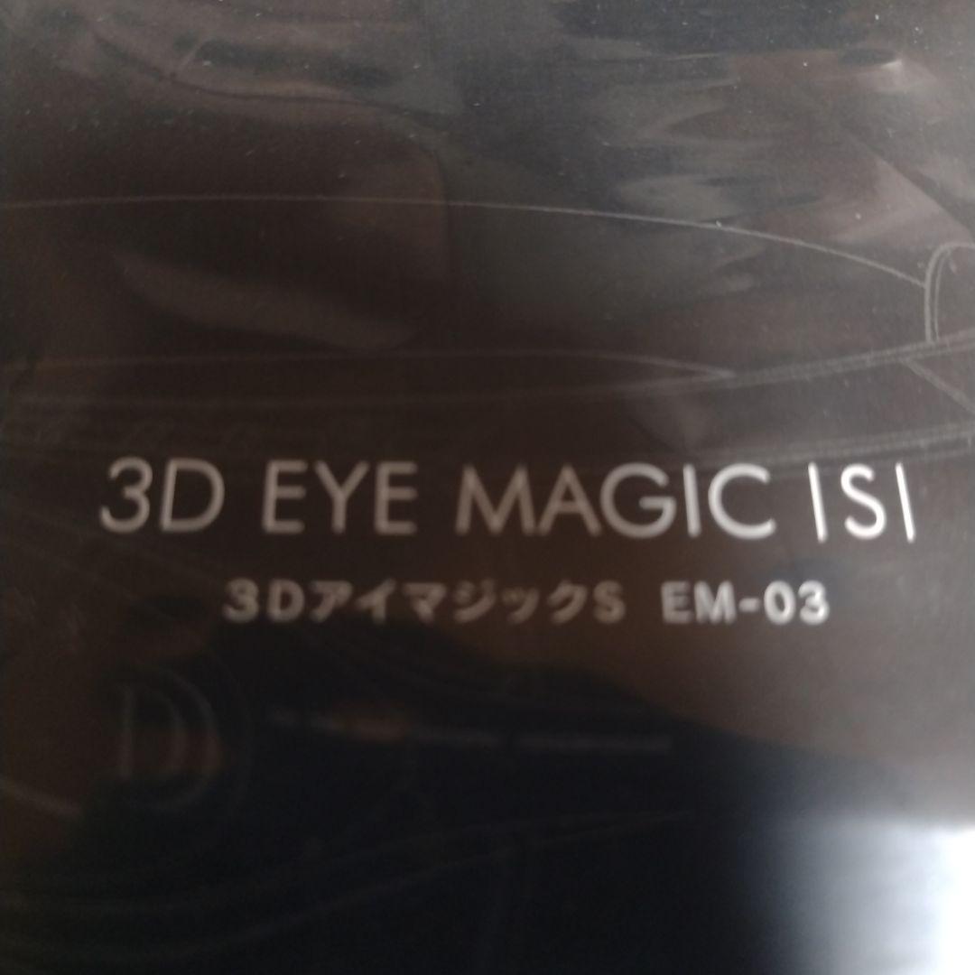 ドクターエア　3DアイマジックS EM -03