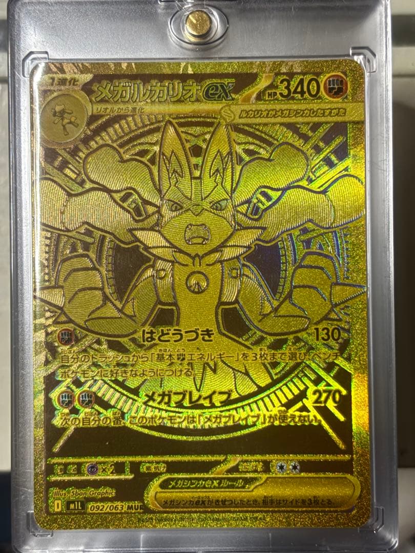 メガルカリオmur枠ズレエラーカード