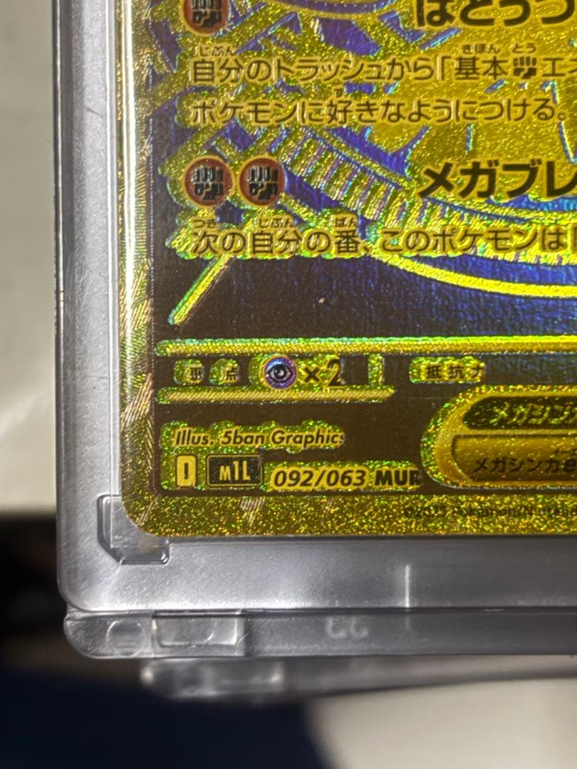 メガルカリオmur枠ズレエラーカード