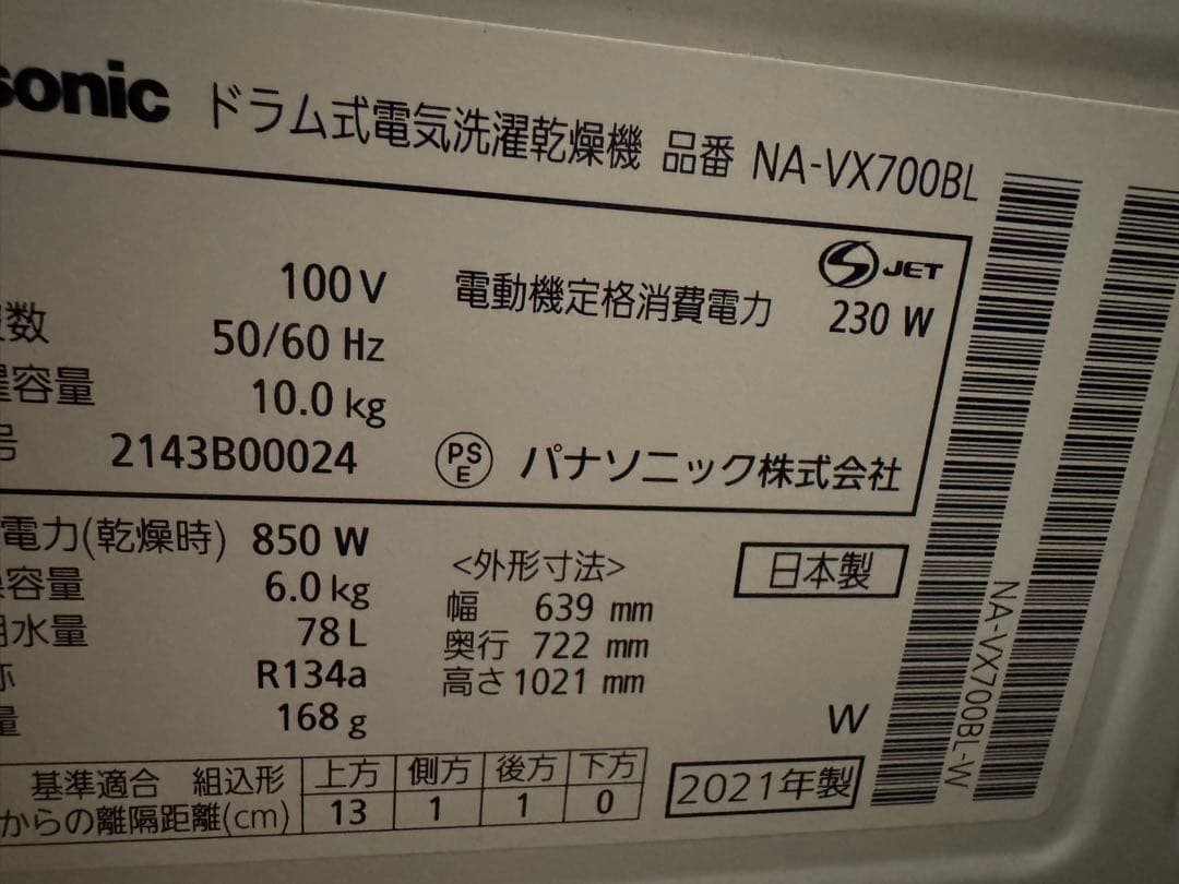 【値下げ】Panasonic ドラム式洗濯機