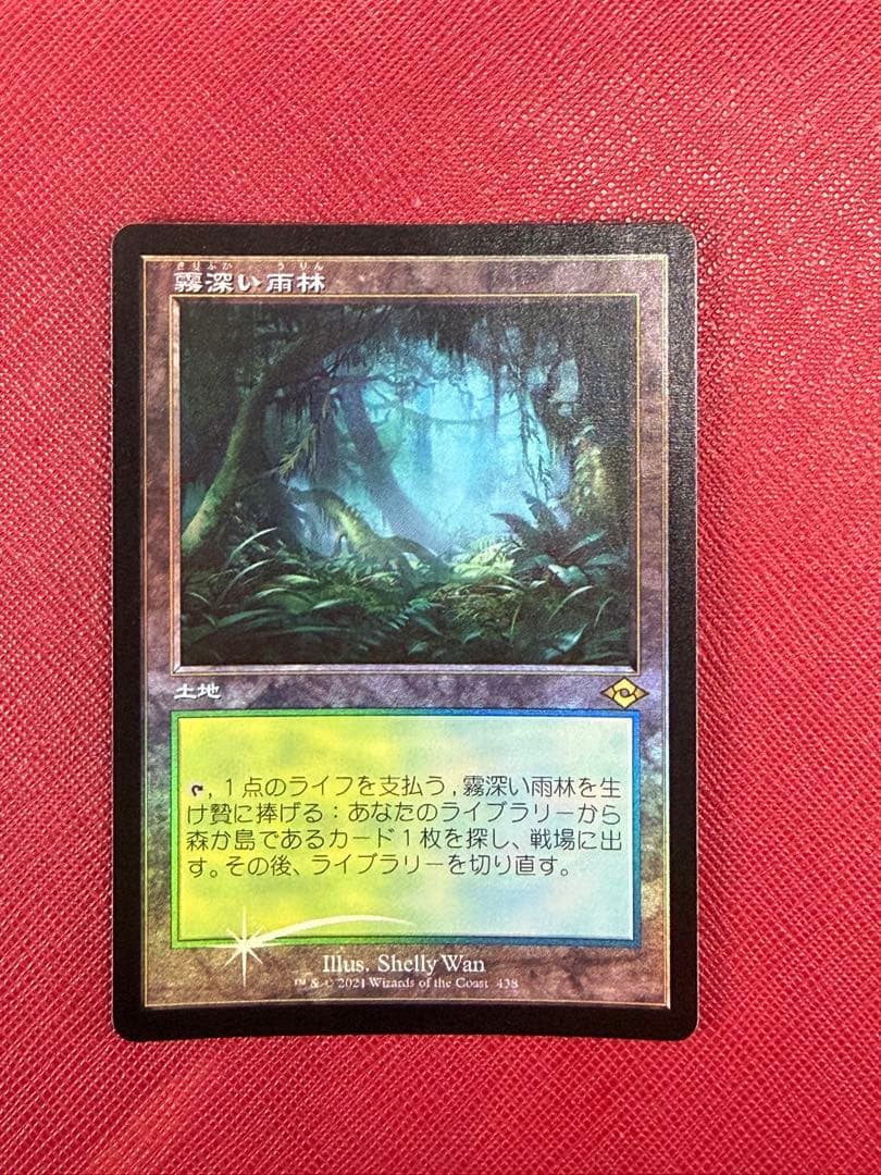 MTG　霧深い雨林　日本語　Foil　旧枠　MH2