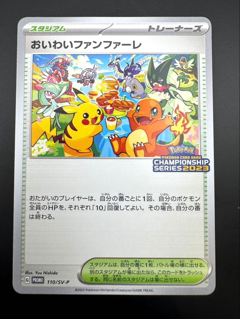 おいわいファンファーレ PROMO SV-Pプロモカード 110/SV-P