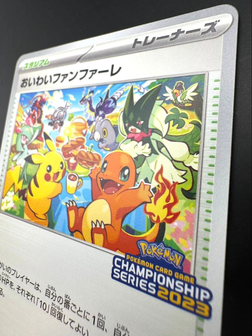 おいわいファンファーレ PROMO SV-Pプロモカード 110/SV-P