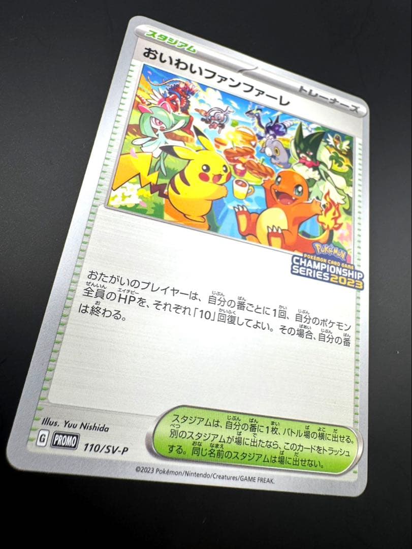 おいわいファンファーレ PROMO SV-Pプロモカード 110/SV-P