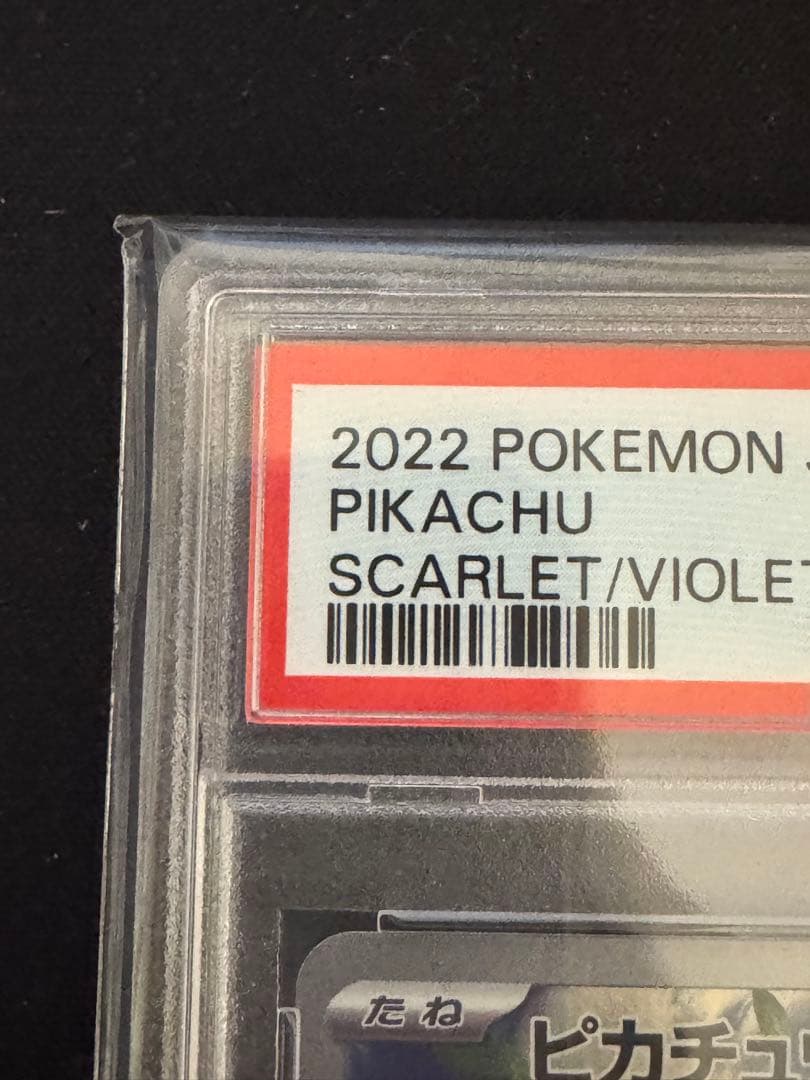 ポケカ ピカチュウ スカバイ プロモ psa10