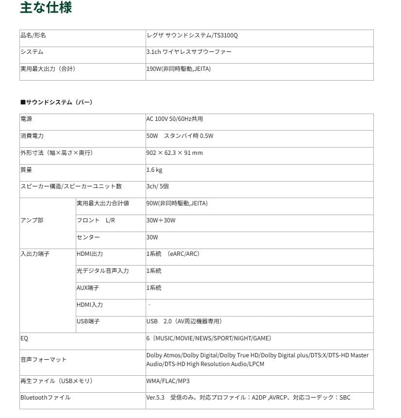 【新品・美品】東芝 REGZA TS3100Q サウンドバーセット