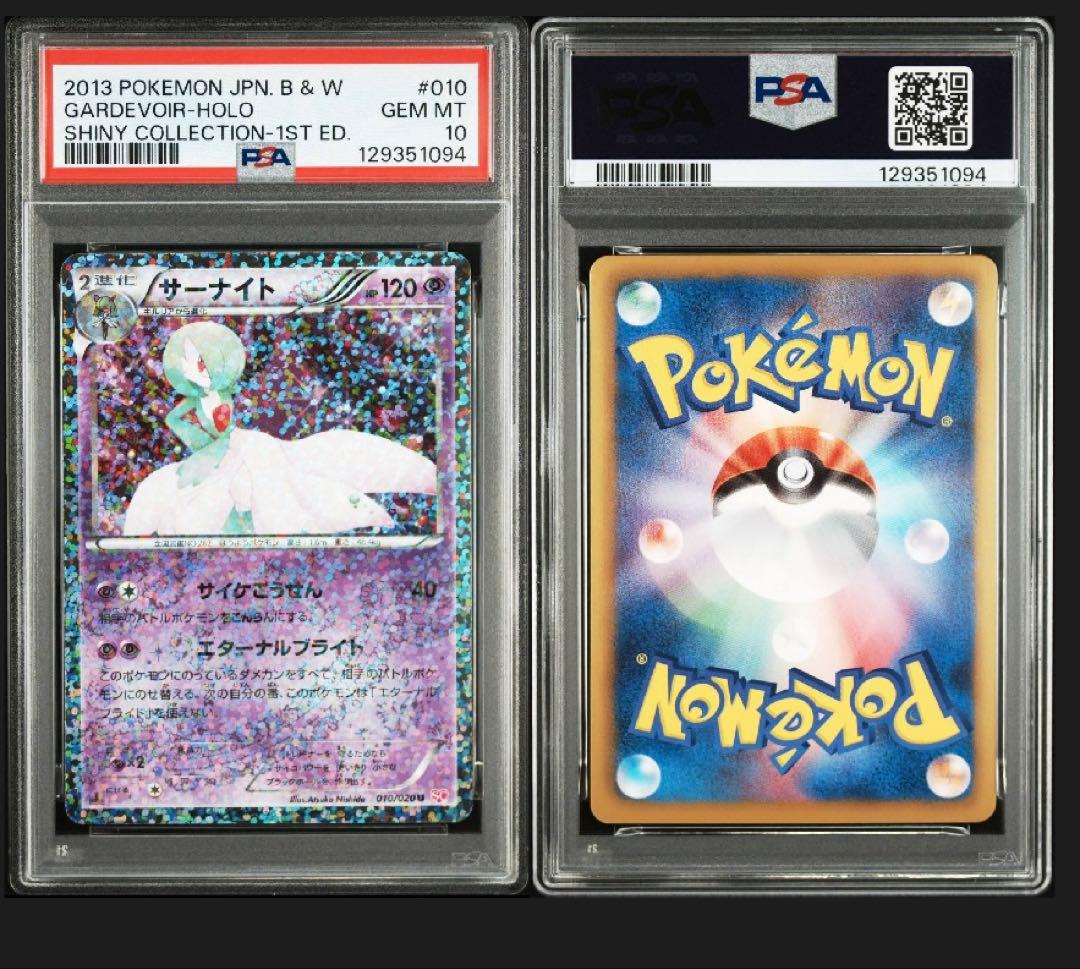 【PSA10】サーナイト U 010/020 シャイニーコレクション SC