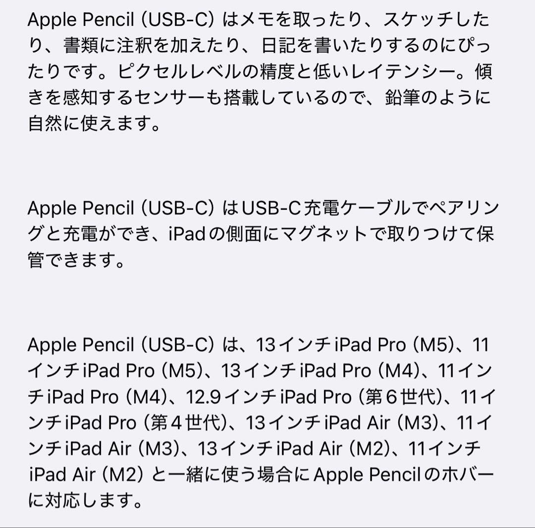 【ほぼ未使用/専用箱付】Apple Pencil (USB-C)