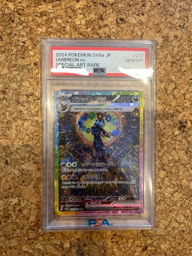 ブラッキーex SAR テラスタルフェスPSA10