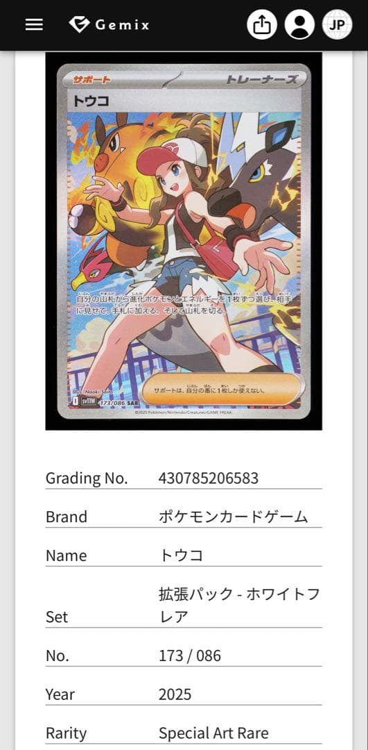 【世界4枚】⭐︎神個体⭐︎トウコ SAR Genemix Black 10