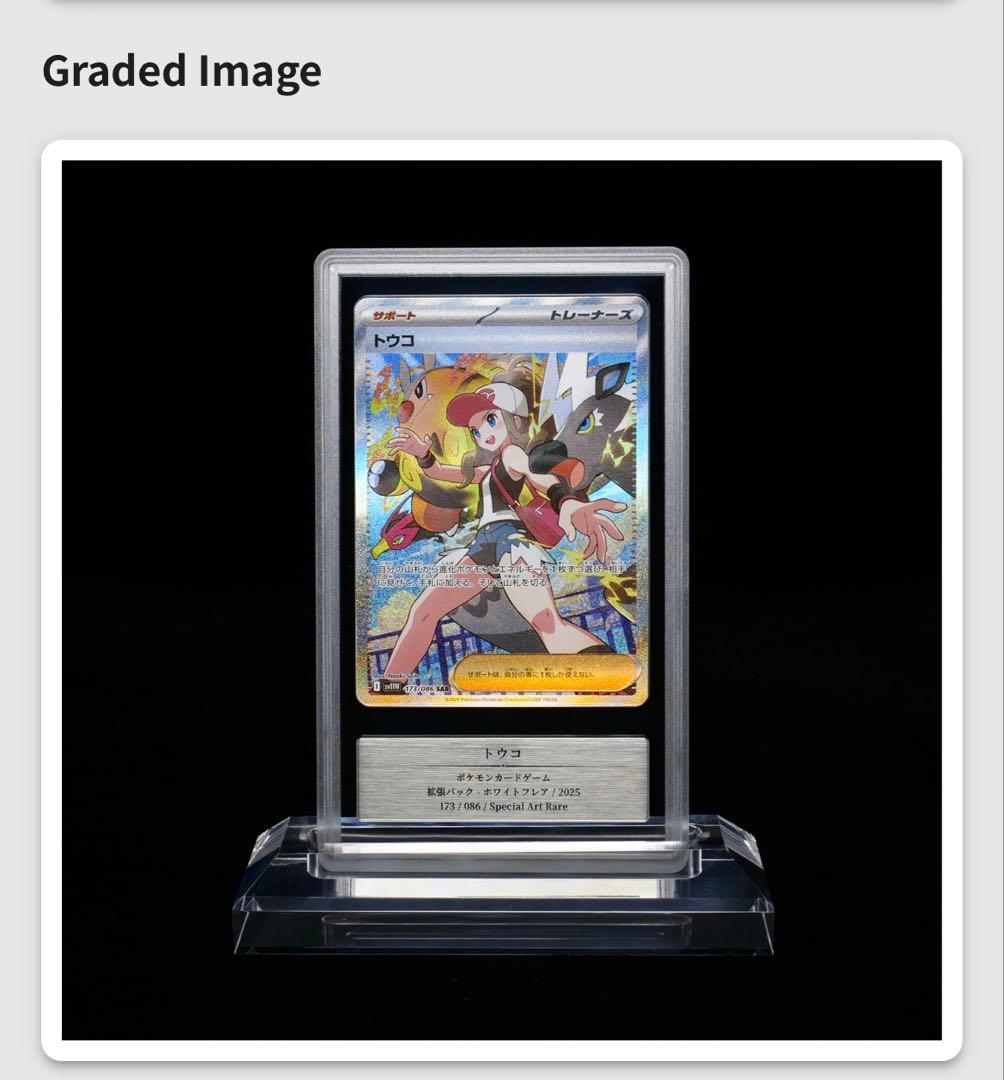 【世界4枚】⭐︎神個体⭐︎トウコ SAR Genemix Black 10