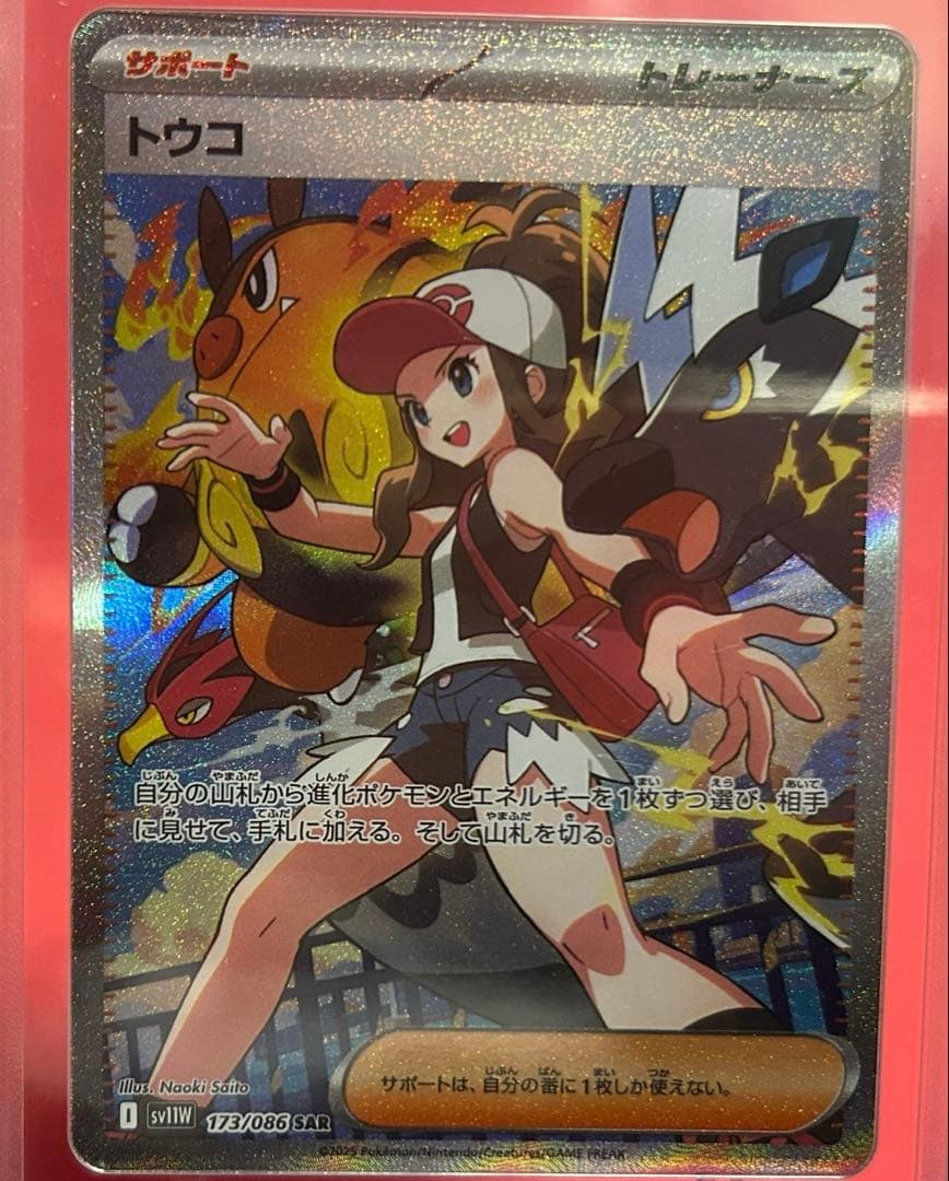 【世界4枚】⭐︎神個体⭐︎トウコ SAR Genemix Black 10