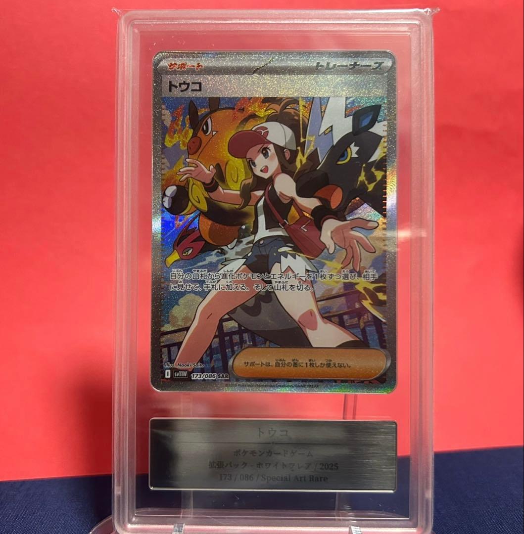 【世界4枚】⭐︎神個体⭐︎トウコ SAR Genemix Black 10