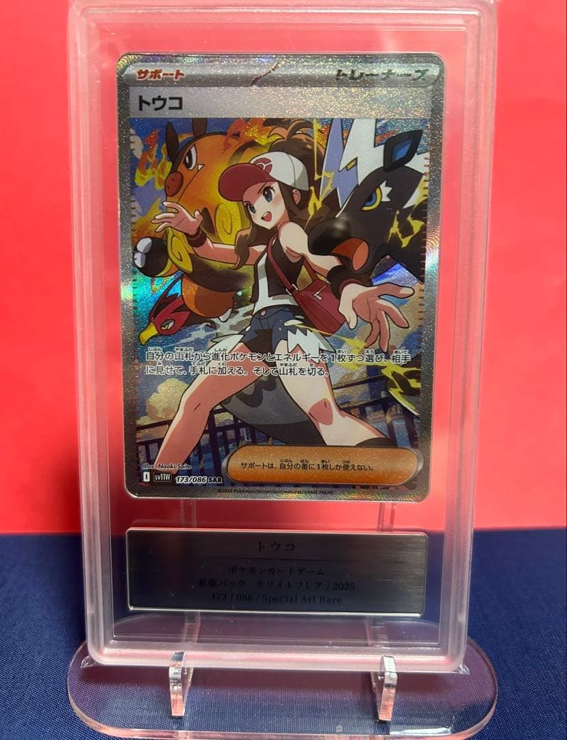 【世界4枚】⭐︎神個体⭐︎トウコ SAR Genemix Black 10