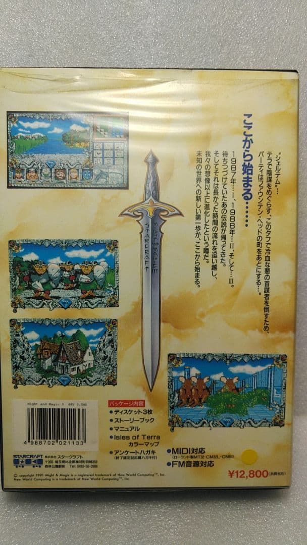 ■絶版ゲーム■ PC-9801 マイトアンドマジックⅢ 入手困難貴重レアRPG