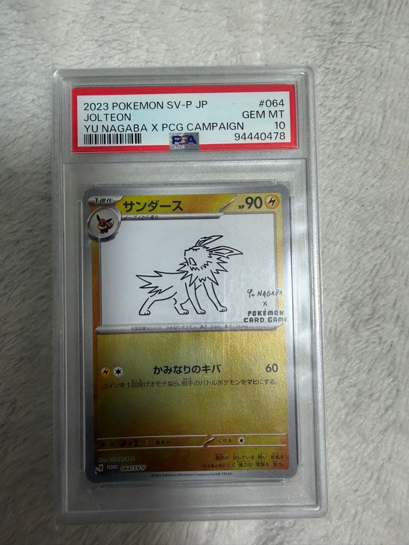 ナガバサンダース [SV-P 064]YU NAGABAプロモーションカード