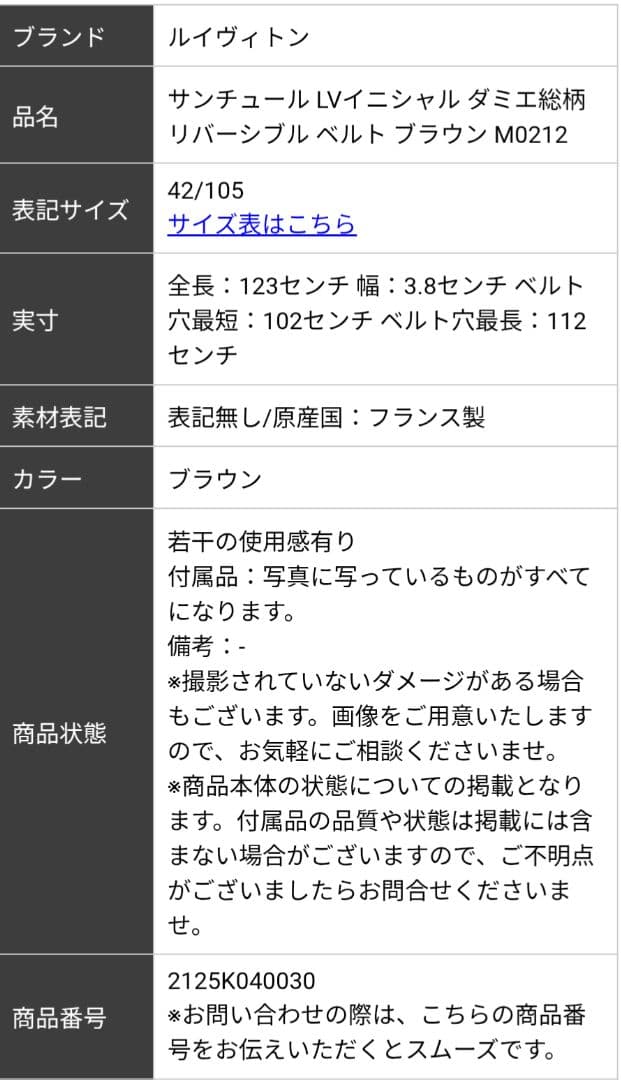 LOUIS VUITTON リバーシブル ベルト 42/105 ブラウンブラック