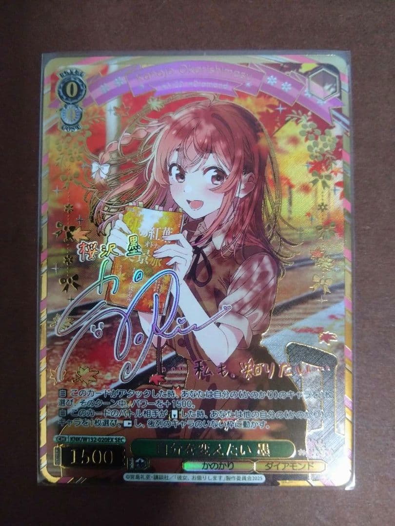 ヴァイスシュヴァルツ 彼女、お借りします　自分を変えたい 墨 SEC サイン