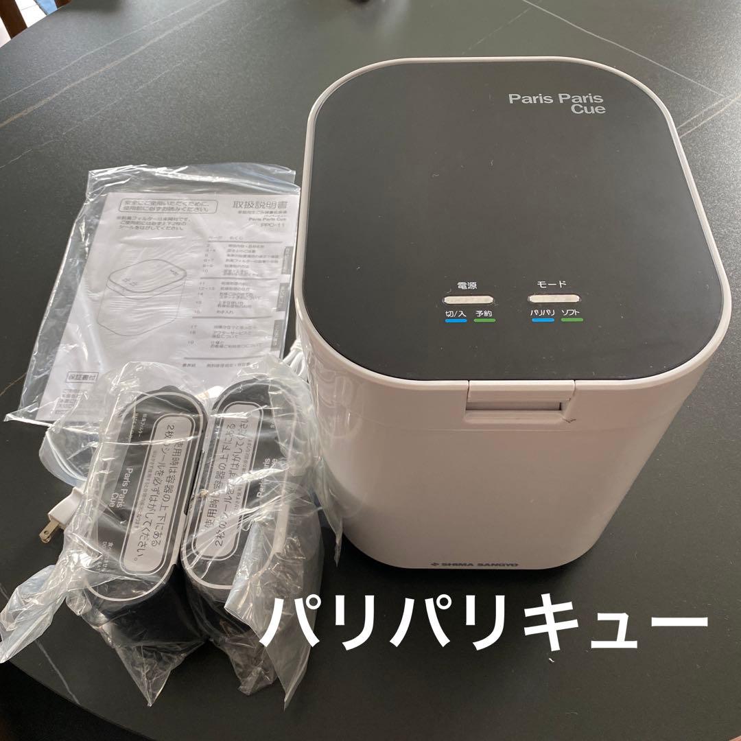 美品/島産業　生ゴミ処理機パリパリキューセット