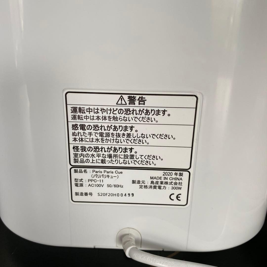 美品/島産業　生ゴミ処理機パリパリキューセット