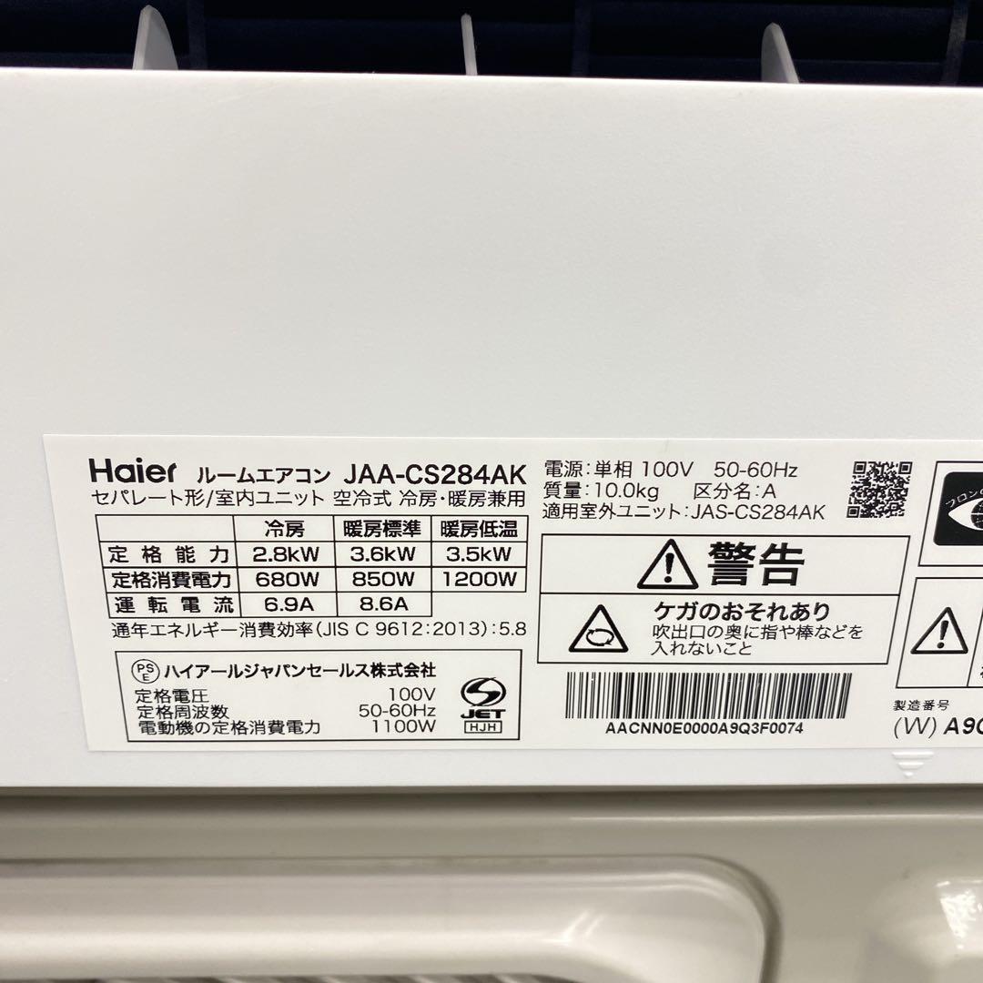 ＊1年保証＊ハイアール 2024年製 10畳用エアコン 標準取付込みAS688