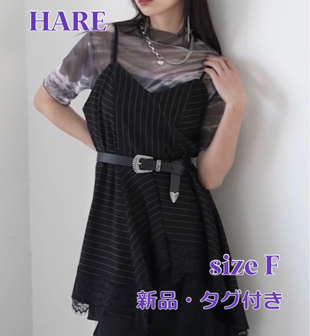 【新品•タグ付】HARE レースドッキングキャミビスチェ ブラック 黒 •完売品