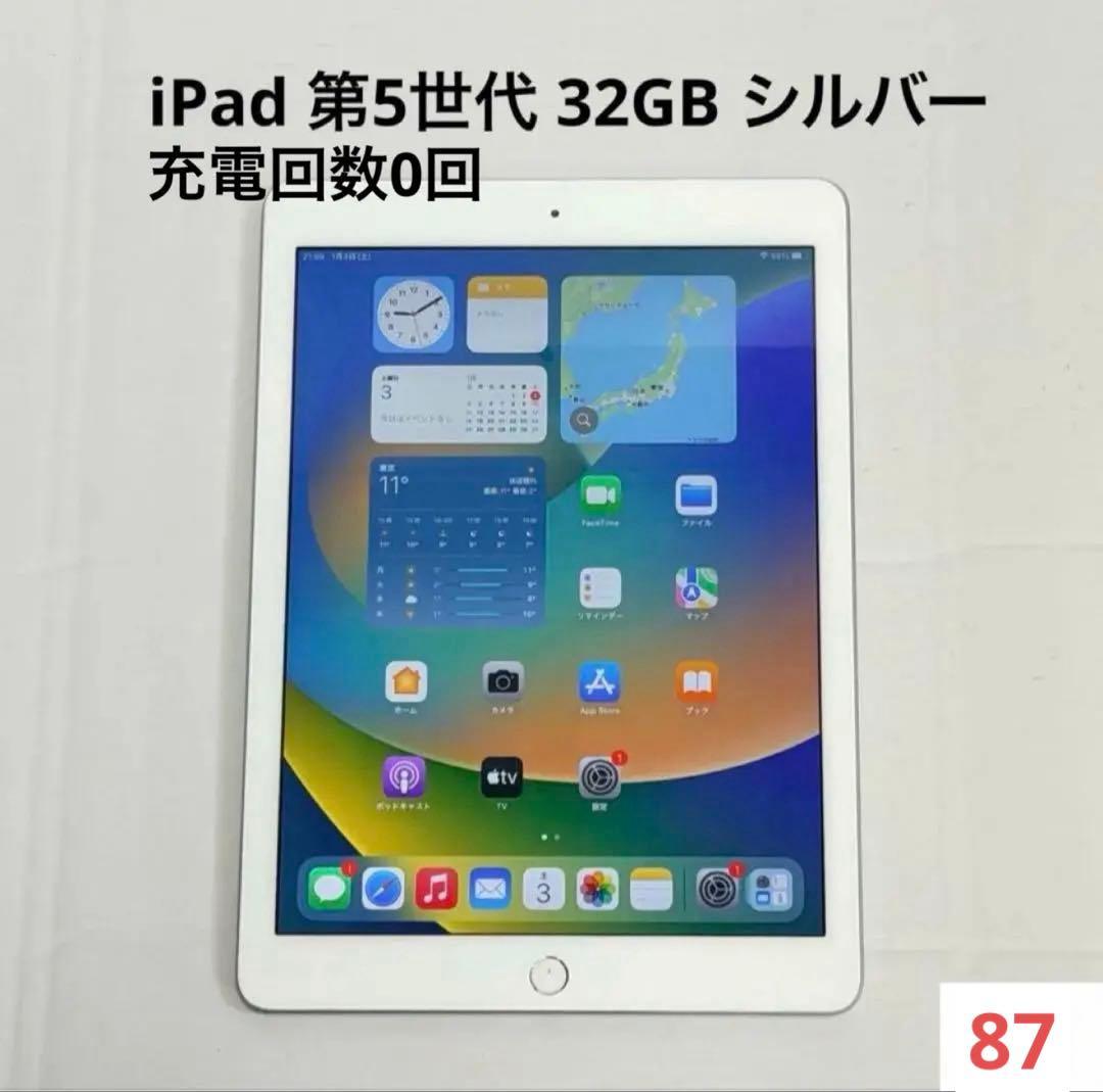 良品 iPad (第5世代)シルバー32GB (A1822)