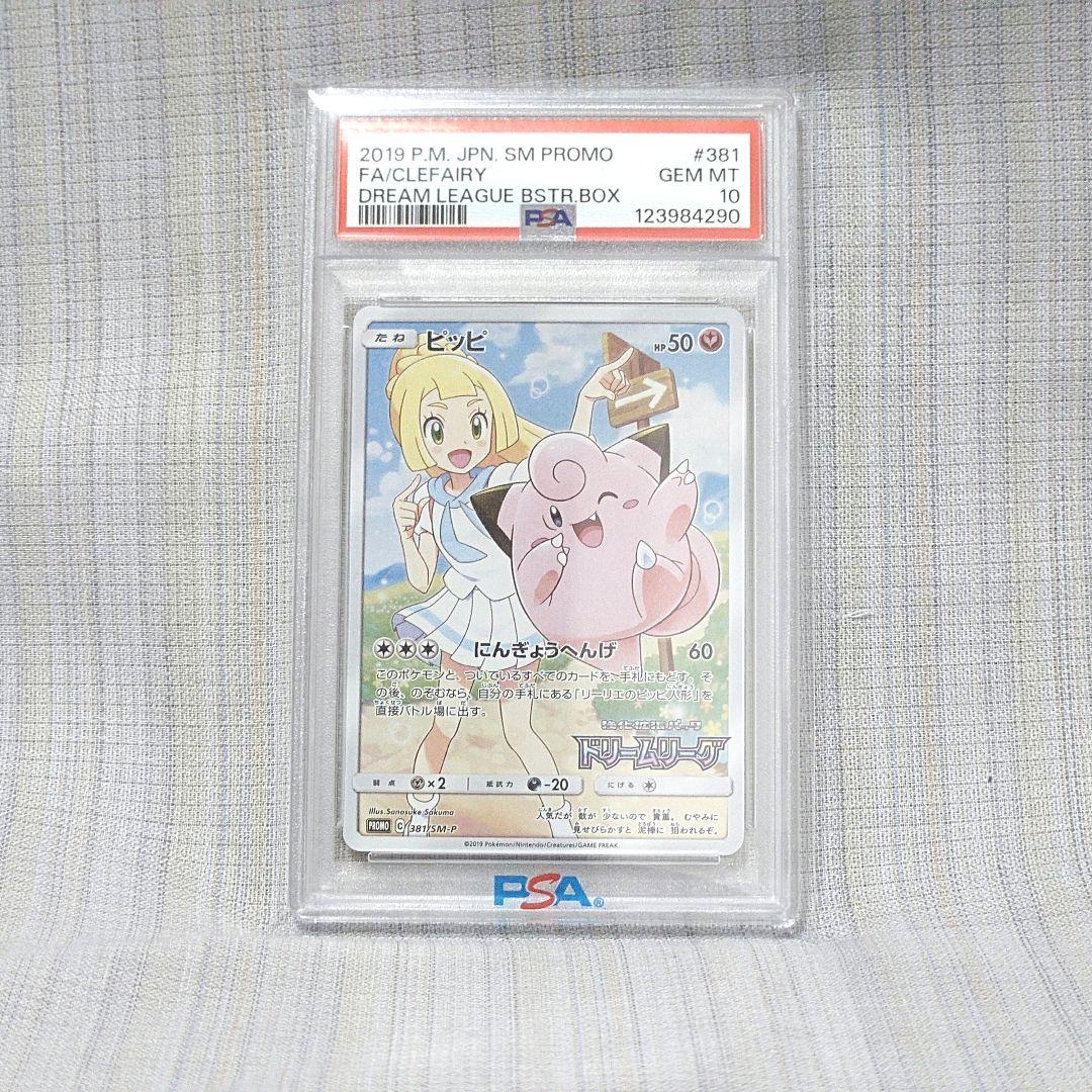 【PSA10】ピッピ CHR（ピッピリーリエ）