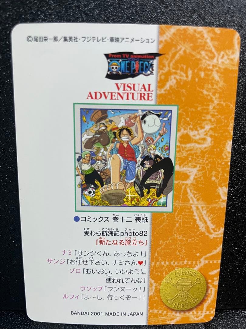【さんどぱん】ワンピース ビジュアルアドベンチャーカードご希望カード5枚