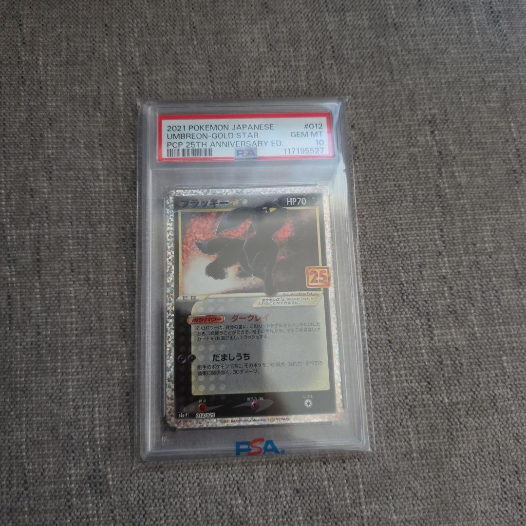 PSA 10 ブラッキー プロモカードパック 25th ANNIVERSARY