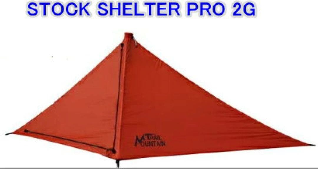 【新品】信州トレイルマウンテン　ストックシェルター２G 第二世代高性能生地モデル