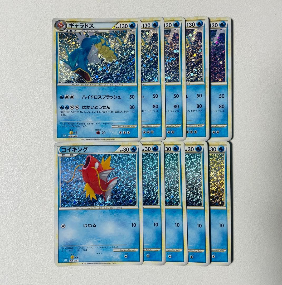 【早い者勝ち】ポケモンクラシック　コイキング　ギャラドス　10枚セット