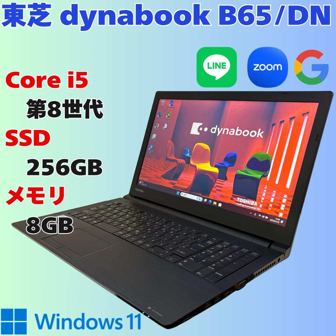 【特価】corei5 第8世代❗️東芝 dynabook Windows11搭載